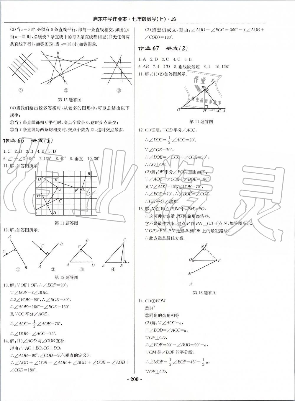 2019年启东中学作业本七年级数学上册江苏版 第30页