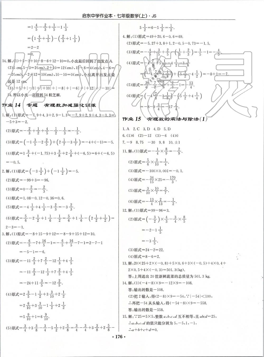 2019年啟東中學(xué)作業(yè)本七年級(jí)數(shù)學(xué)上冊(cè)江蘇版 第6頁(yè)