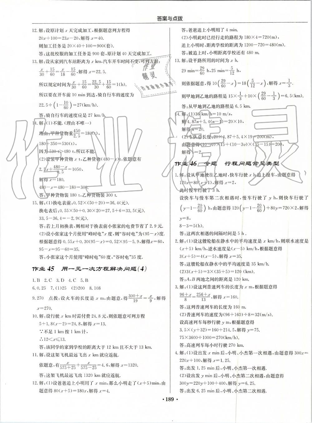 2019年启东中学作业本七年级数学上册江苏版 第19页