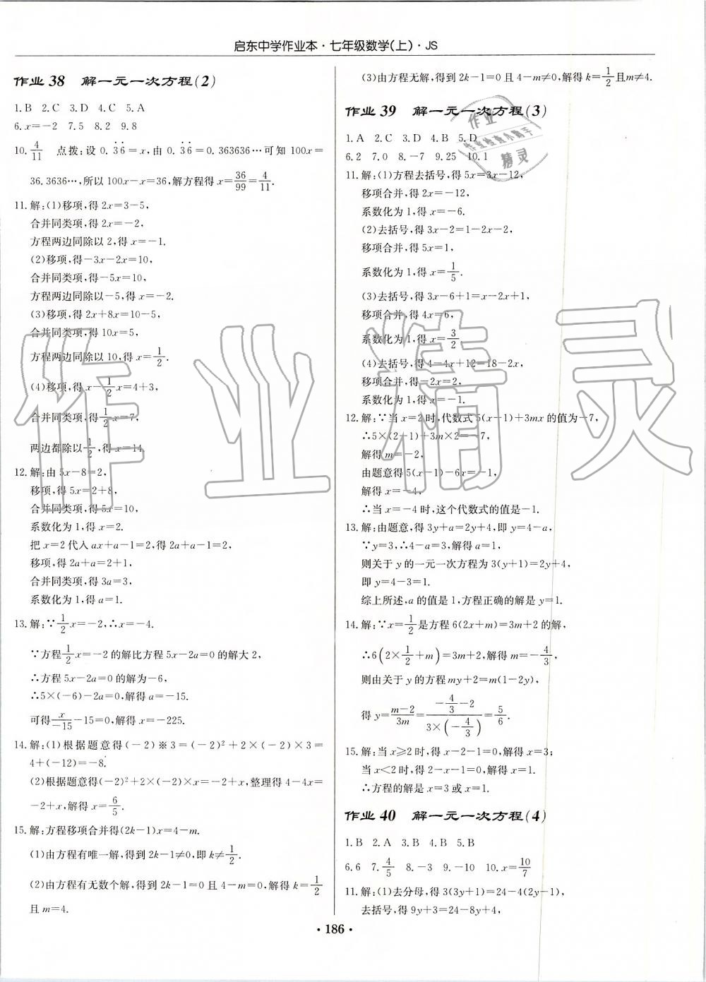 2019年啟東中學(xué)作業(yè)本七年級數(shù)學(xué)上冊江蘇版 第16頁