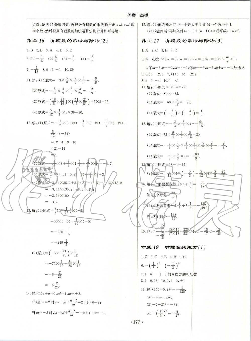 2019年启东中学作业本七年级数学上册江苏版 第7页