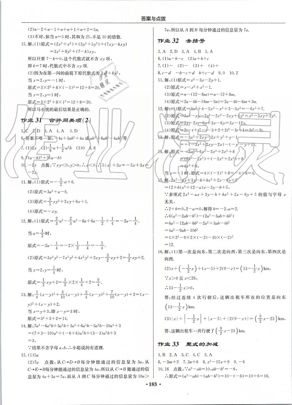 2019年啟東中學(xué)作業(yè)本七年級(jí)數(shù)學(xué)上冊(cè)江蘇版 第13頁(yè)