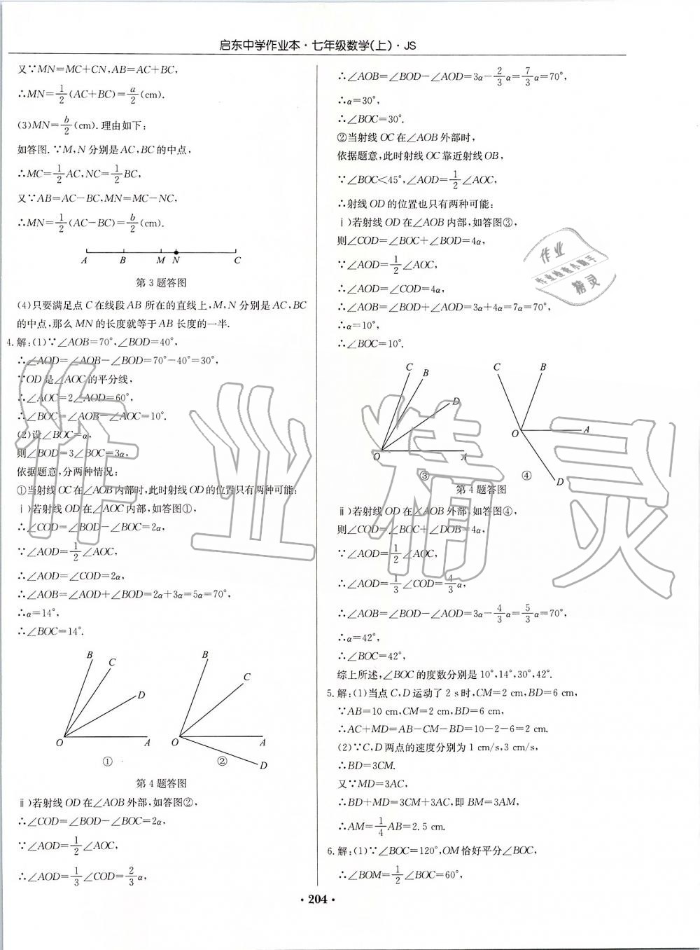 2019年啟東中學(xué)作業(yè)本七年級數(shù)學(xué)上冊江蘇版 第34頁