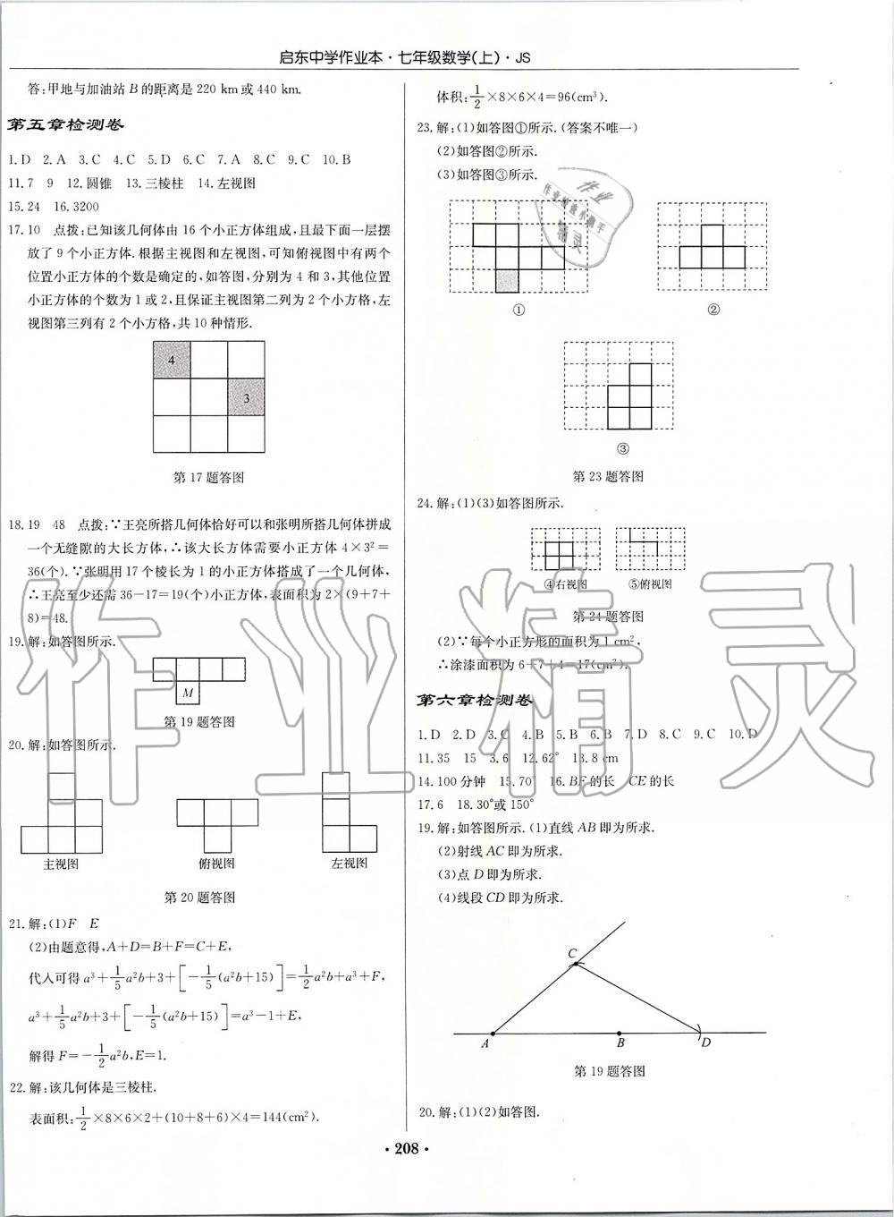 2019年啟東中學(xué)作業(yè)本七年級(jí)數(shù)學(xué)上冊(cè)江蘇版 第38頁