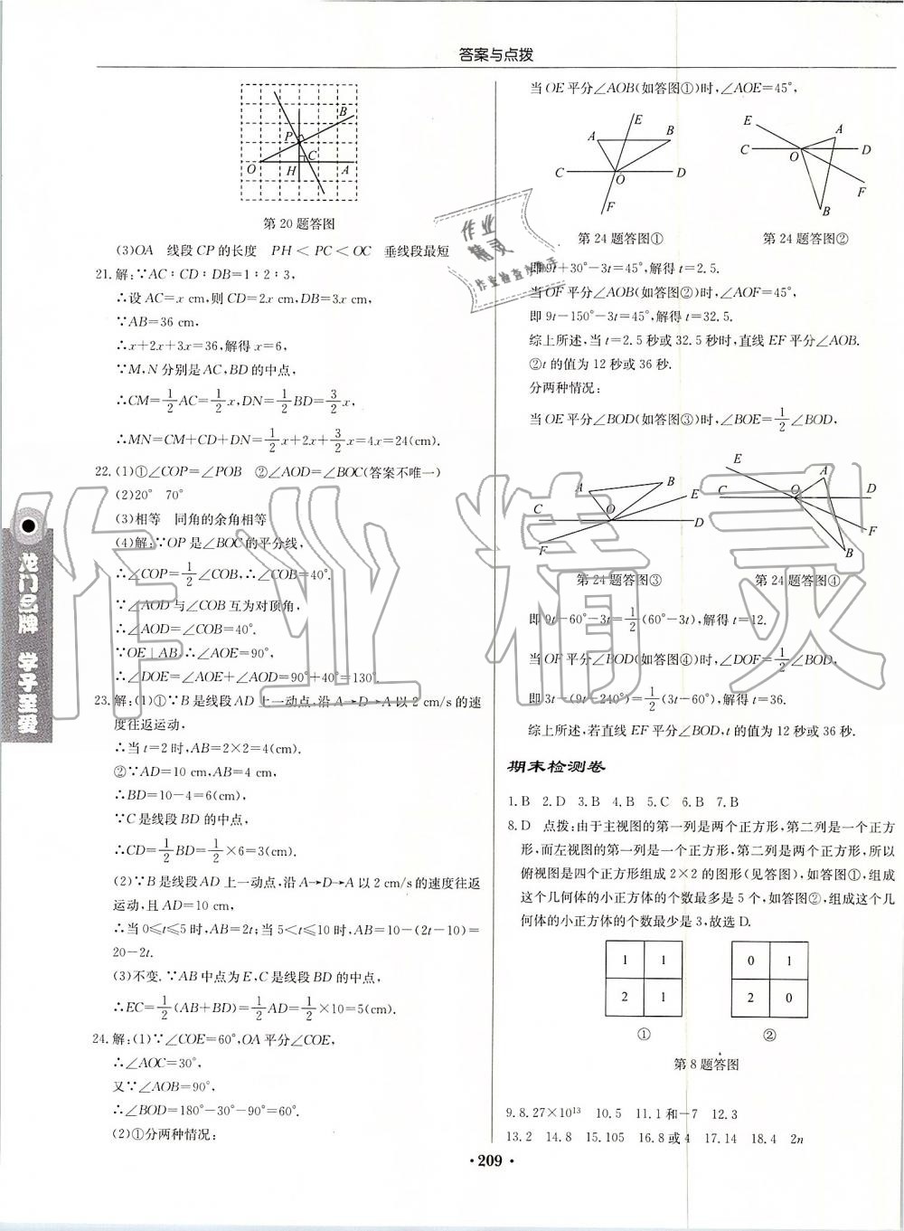 2019年启东中学作业本七年级数学上册江苏版 第39页