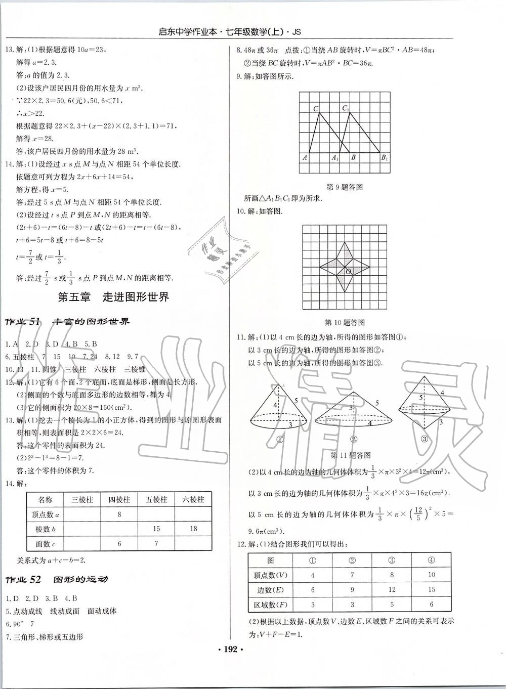 2019年啟東中學(xué)作業(yè)本七年級(jí)數(shù)學(xué)上冊(cè)江蘇版 第22頁(yè)