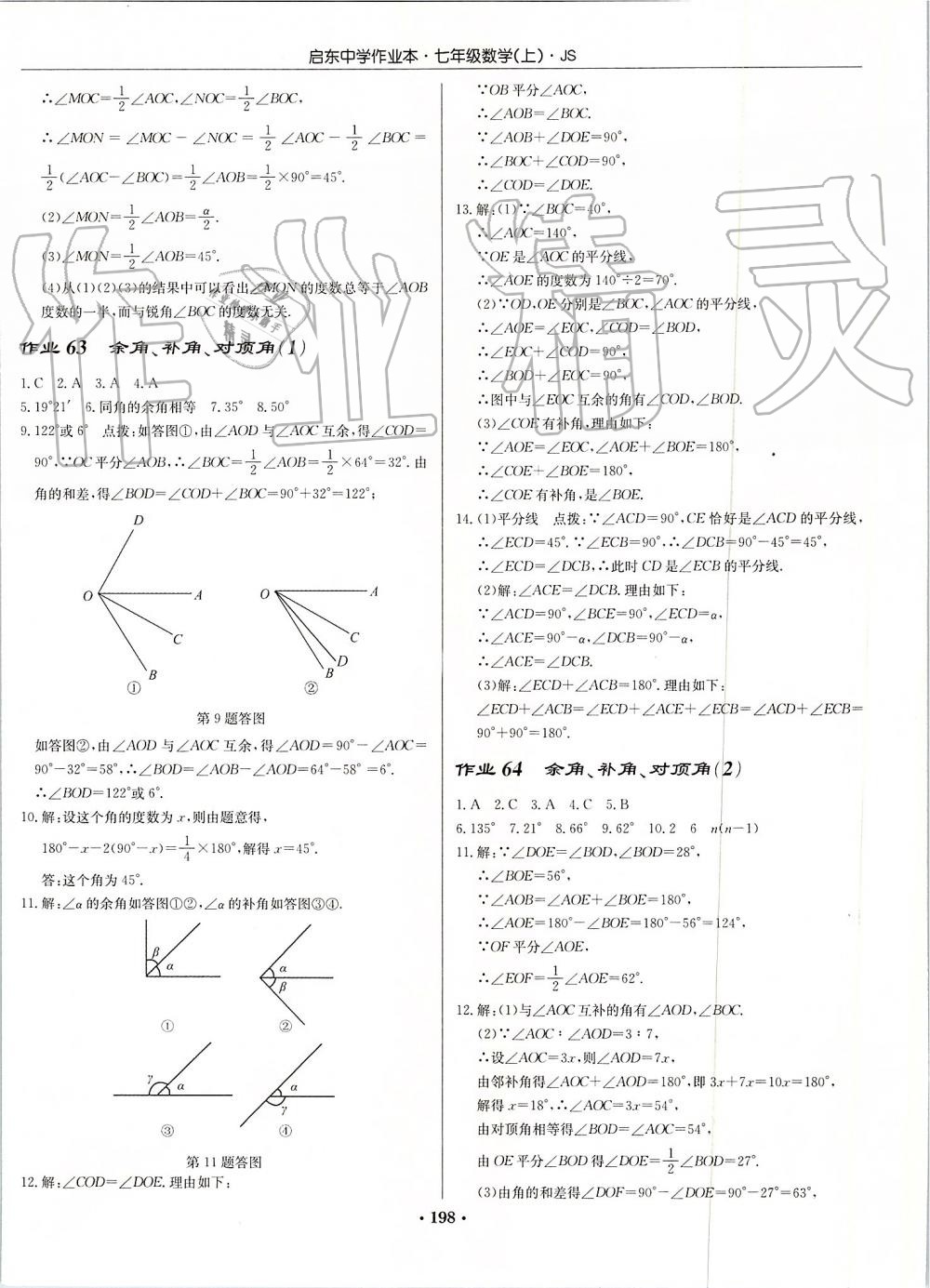 2019年啟東中學(xué)作業(yè)本七年級(jí)數(shù)學(xué)上冊(cè)江蘇版 第28頁(yè)