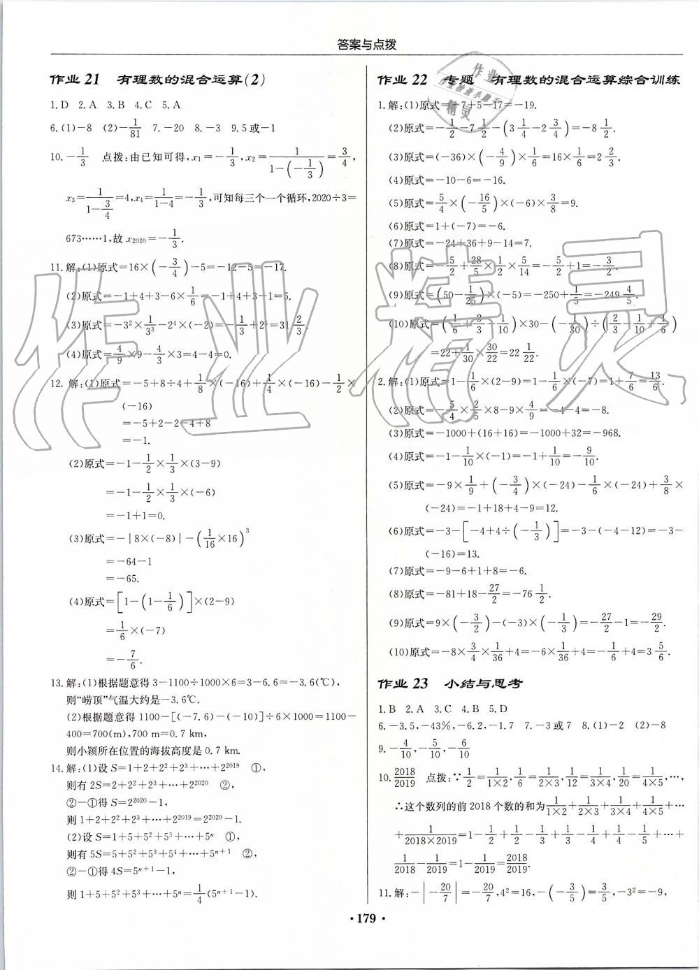 2019年啟東中學(xué)作業(yè)本七年級(jí)數(shù)學(xué)上冊(cè)江蘇版 第9頁