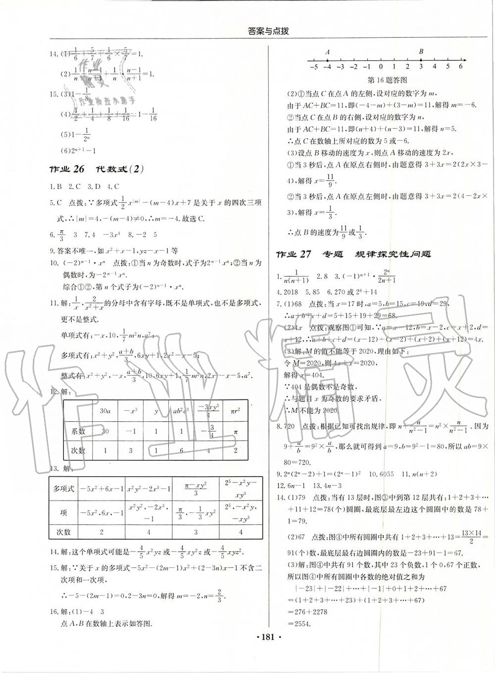 2019年啟東中學(xué)作業(yè)本七年級(jí)數(shù)學(xué)上冊(cè)江蘇版 第11頁(yè)