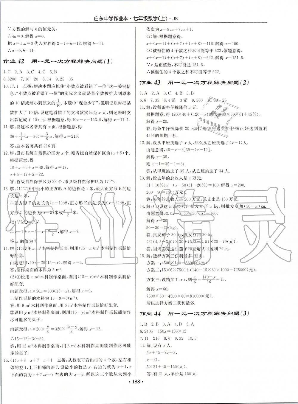 2019年启东中学作业本七年级数学上册江苏版 第18页