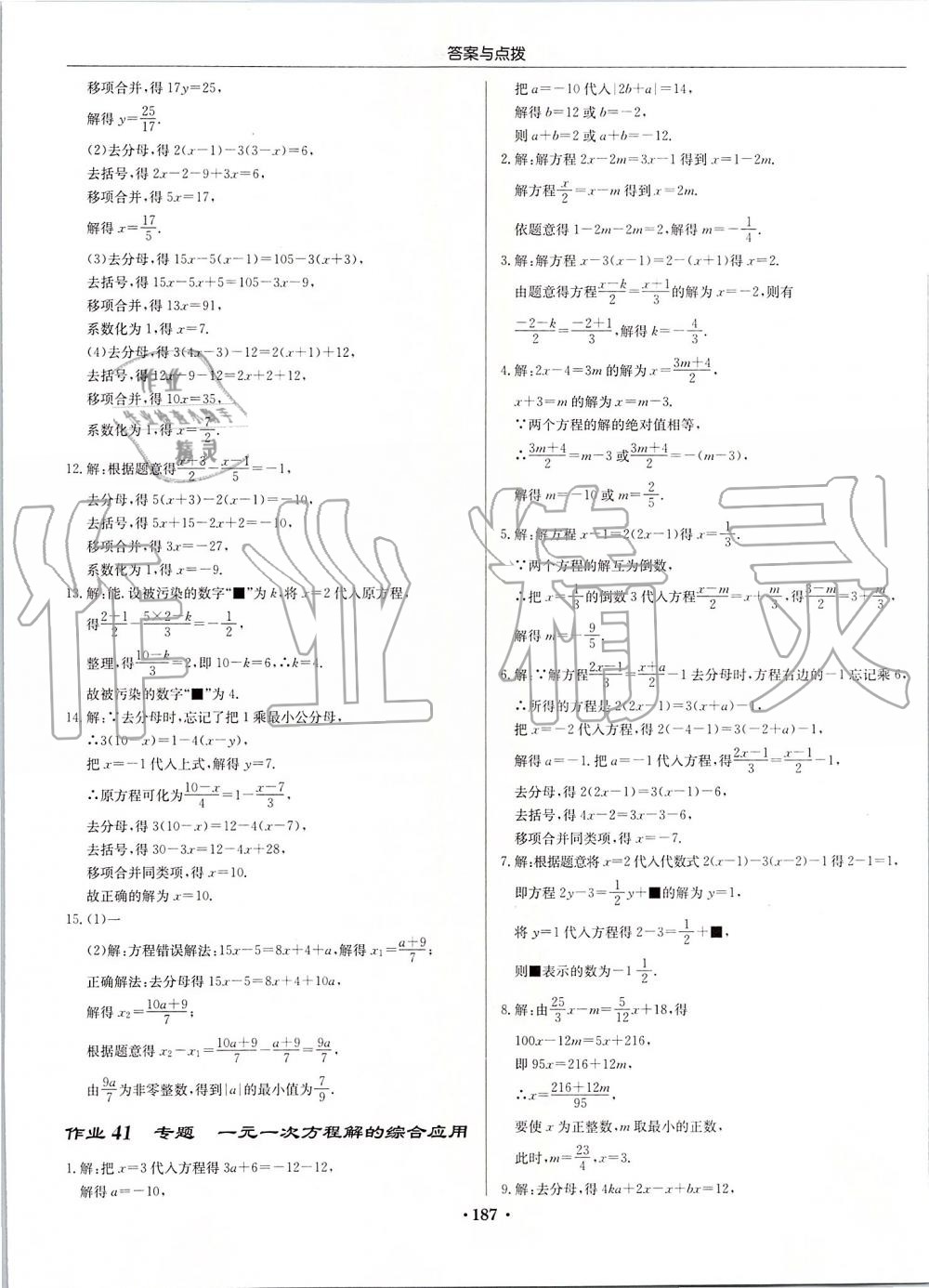 2019年启东中学作业本七年级数学上册江苏版 第17页