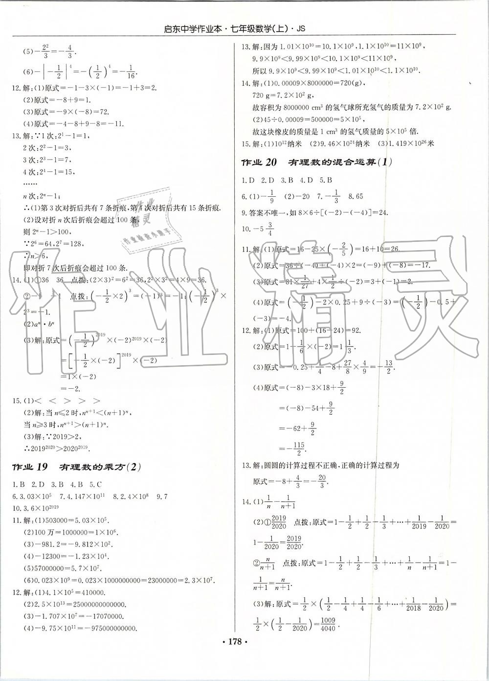 2019年啟東中學作業(yè)本七年級數(shù)學上冊江蘇版 第8頁