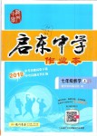 2019年啟東中學(xué)作業(yè)本七年級數(shù)學(xué)上冊江蘇版