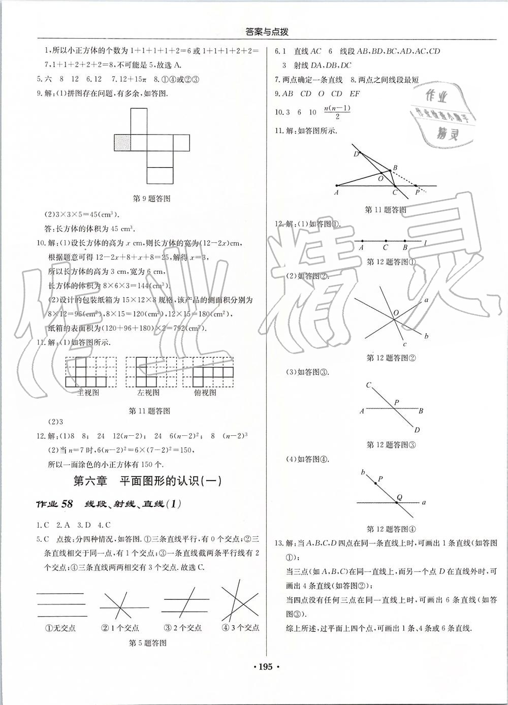 2019年啟東中學(xué)作業(yè)本七年級(jí)數(shù)學(xué)上冊(cè)江蘇版 第25頁(yè)