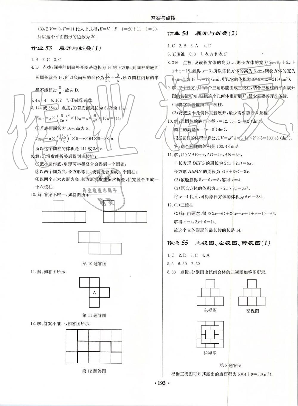 2019年啟東中學(xué)作業(yè)本七年級(jí)數(shù)學(xué)上冊(cè)江蘇版 第23頁(yè)