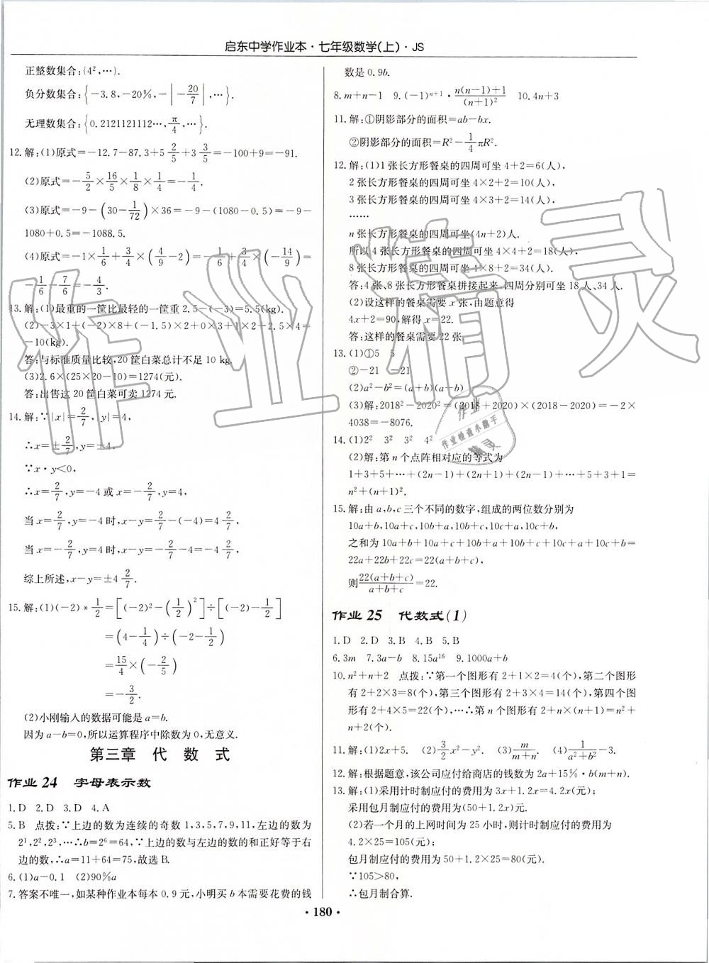 2019年啟東中學作業(yè)本七年級數(shù)學上冊江蘇版 第10頁