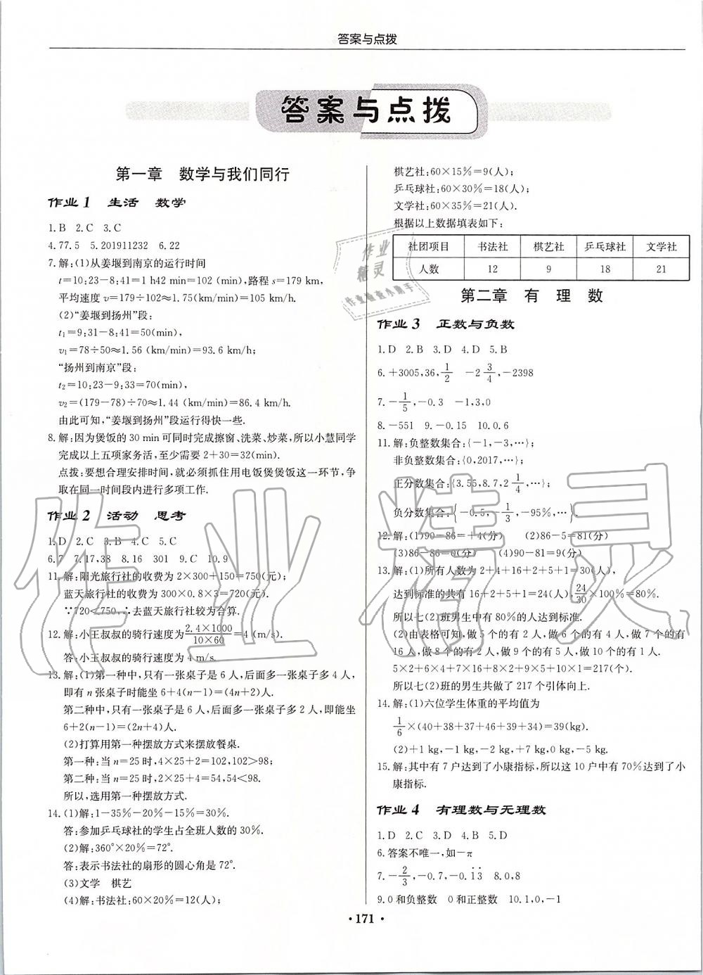 2019年啟東中學(xué)作業(yè)本七年級數(shù)學(xué)上冊江蘇版 第1頁