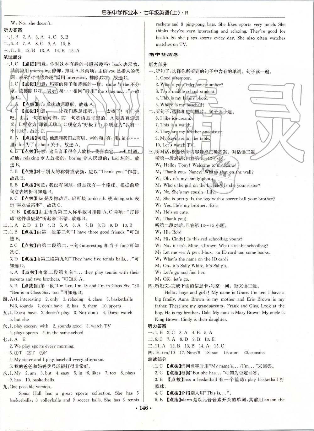 2019年啟東中學(xué)作業(yè)本七年級(jí)英語(yǔ)上冊(cè)人教版 第18頁(yè)