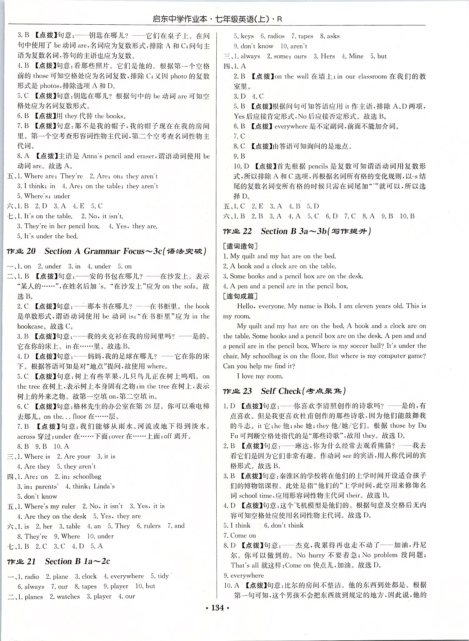 2019年啟東中學(xué)作業(yè)本七年級英語上冊人教版 第6頁