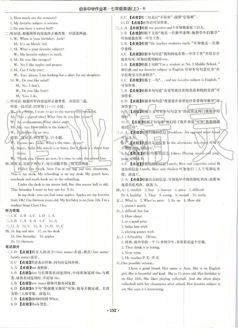 2019年啟東中學(xué)作業(yè)本七年級(jí)英語(yǔ)上冊(cè)人教版 第24頁(yè)