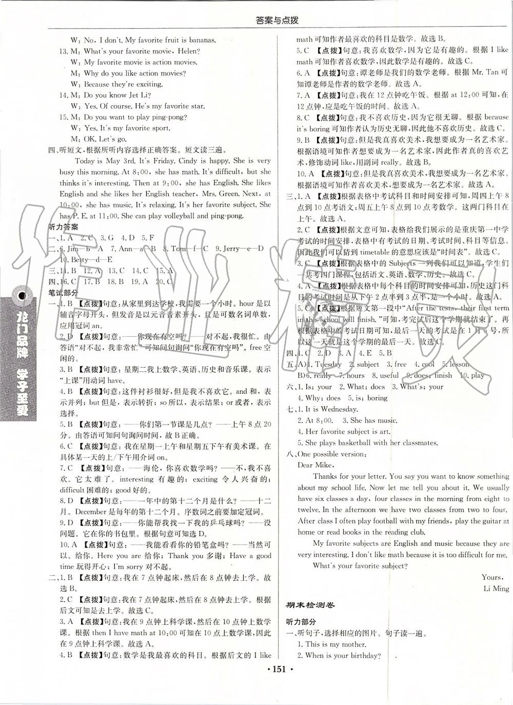 2019年啟東中學(xué)作業(yè)本七年級(jí)英語(yǔ)上冊(cè)人教版 第23頁(yè)