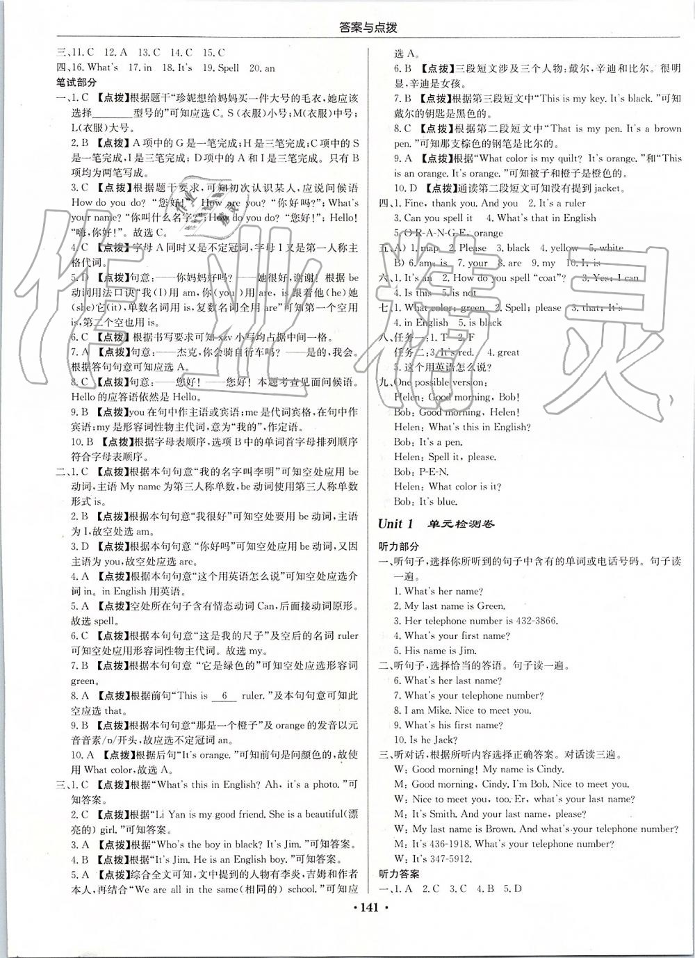 2019年啟東中學(xué)作業(yè)本七年級(jí)英語(yǔ)上冊(cè)人教版 第13頁(yè)