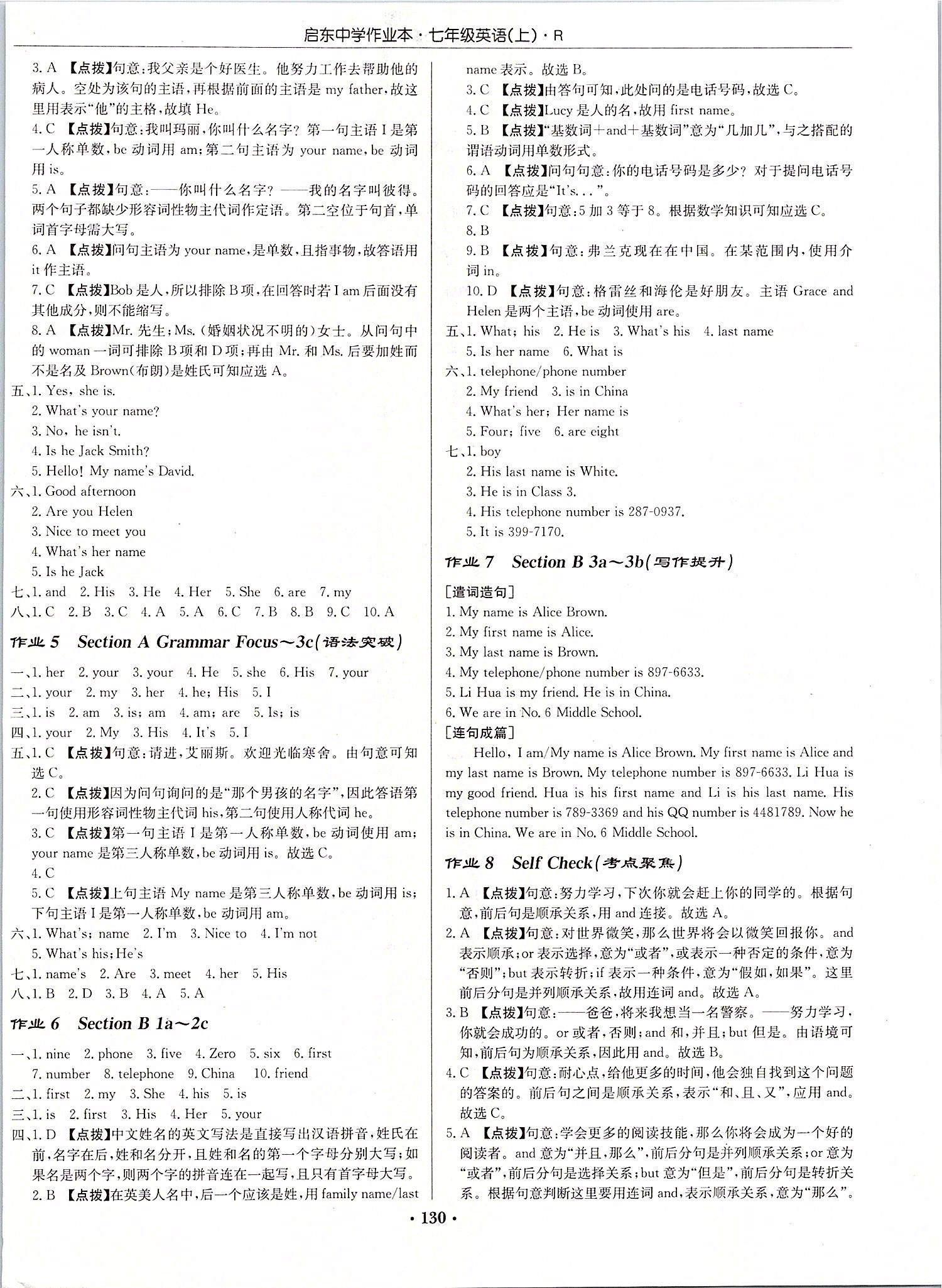 2019年啟東中學(xué)作業(yè)本七年級(jí)英語上冊人教版 第2頁