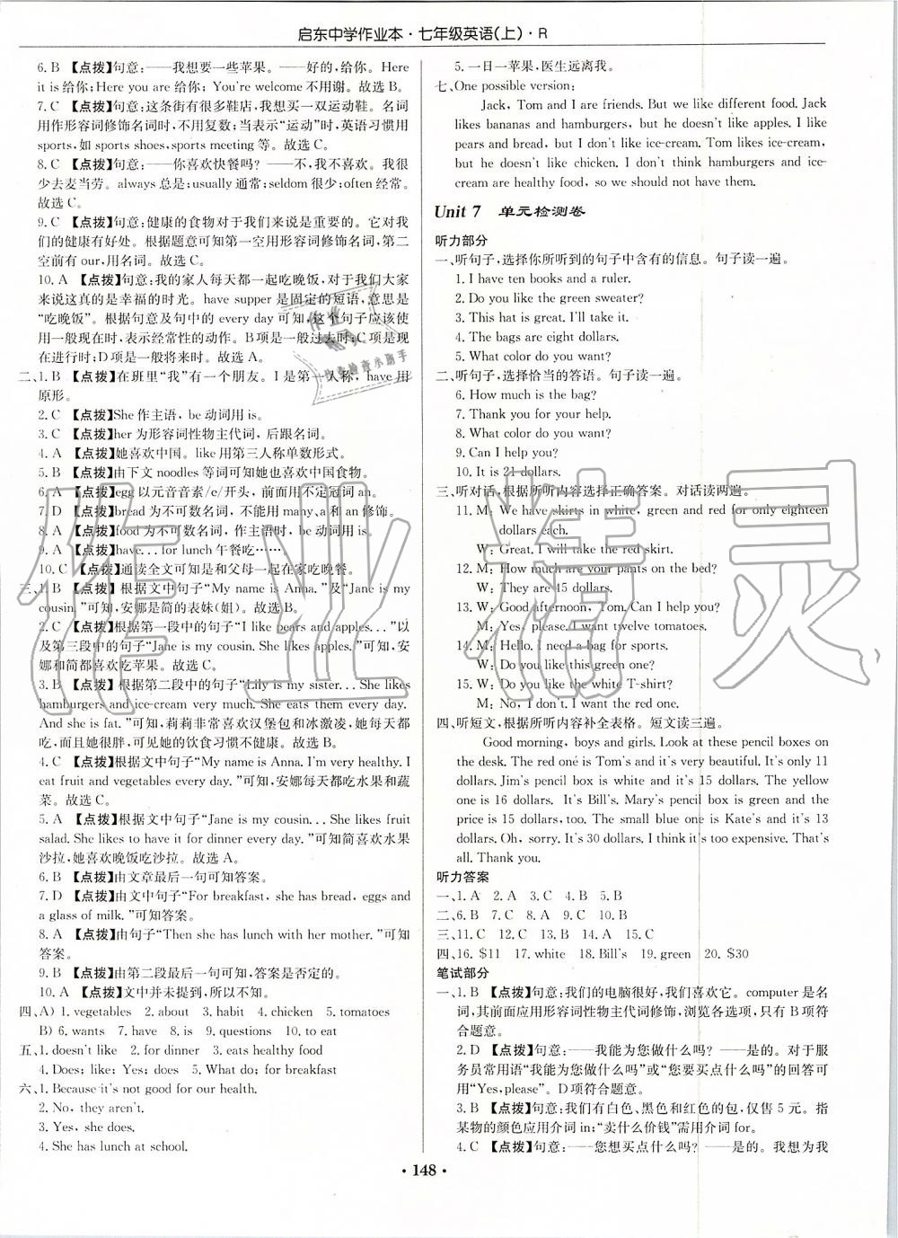 2019年啟東中學作業(yè)本七年級英語上冊人教版 第20頁