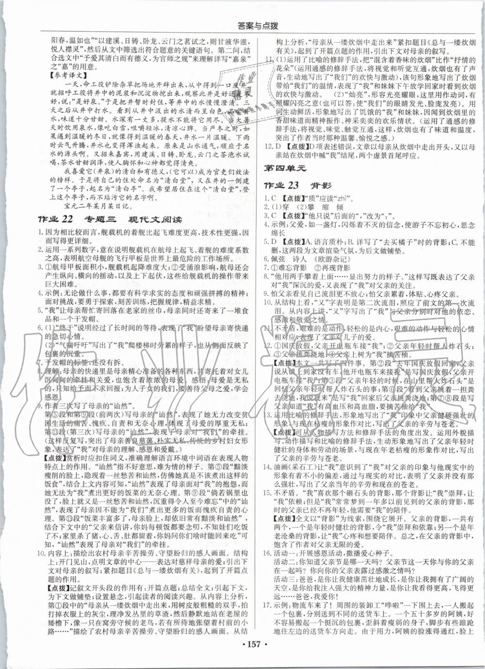 2019年啟東中學(xué)作業(yè)本八年級語文上冊人教版 第9頁