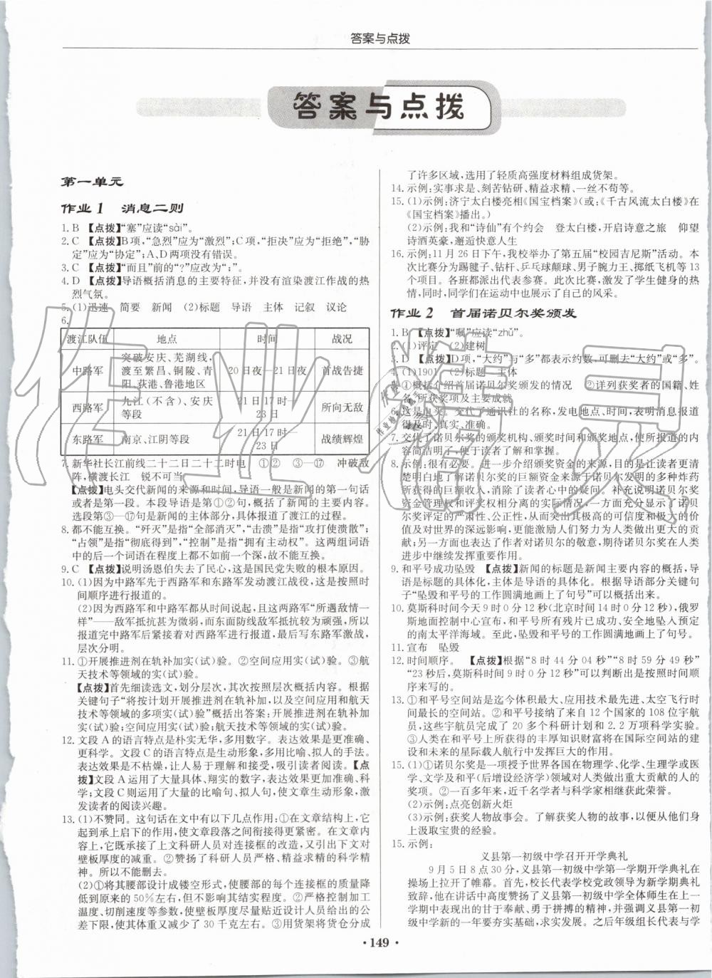 2019年啟東中學作業(yè)本八年級語文上冊人教版 第1頁