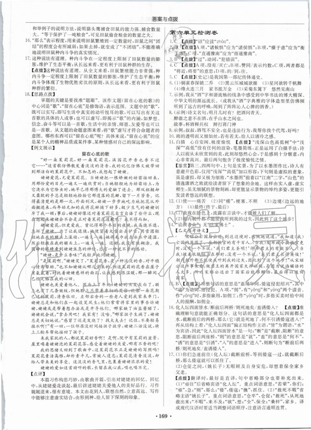 2019年啟東中學(xué)作業(yè)本八年級語文上冊人教版 第21頁