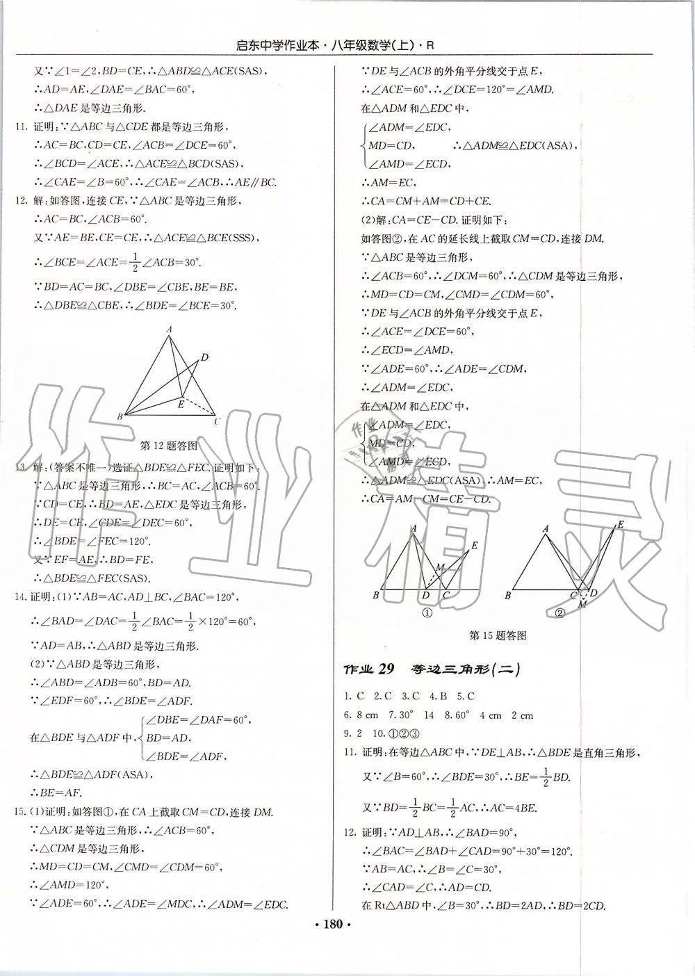 2019年啟東中學作業(yè)本八年級數(shù)學上冊人教版 第20頁