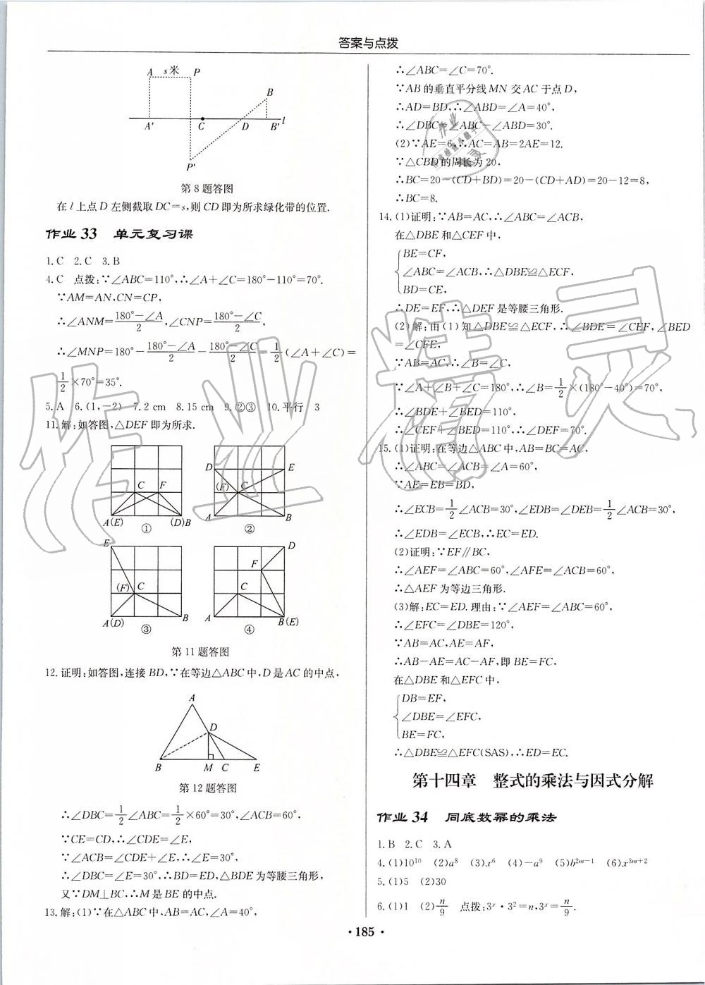 2019年啟東中學(xué)作業(yè)本八年級(jí)數(shù)學(xué)上冊(cè)人教版 第25頁