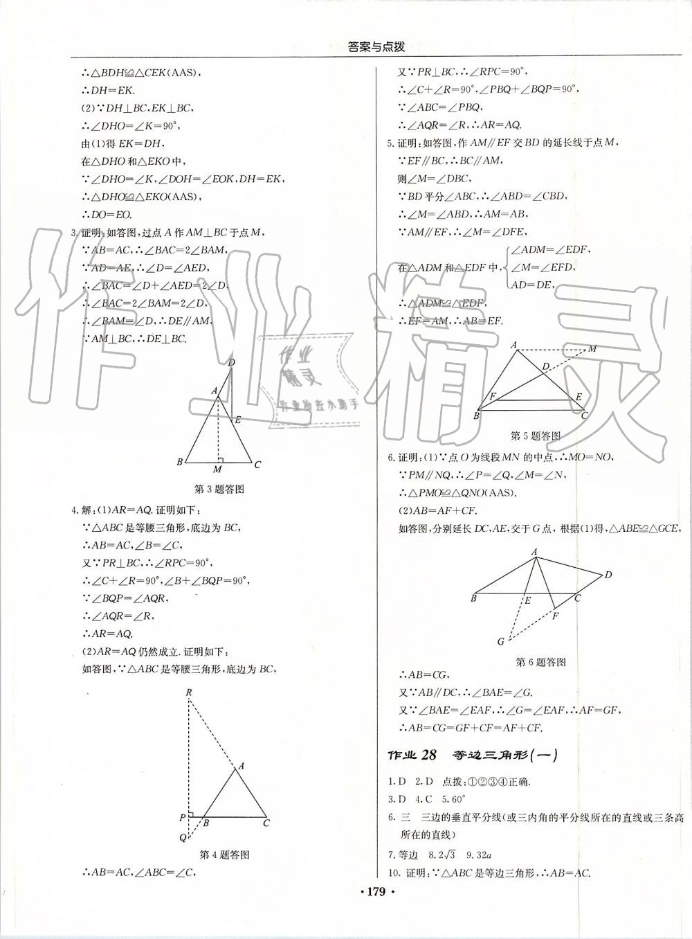 2019年启东中学作业本八年级数学上册人教版 第19页