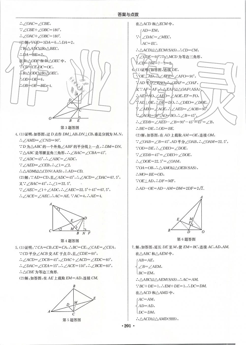 2019年啟東中學(xué)作業(yè)本八年級數(shù)學(xué)上冊人教版 第41頁