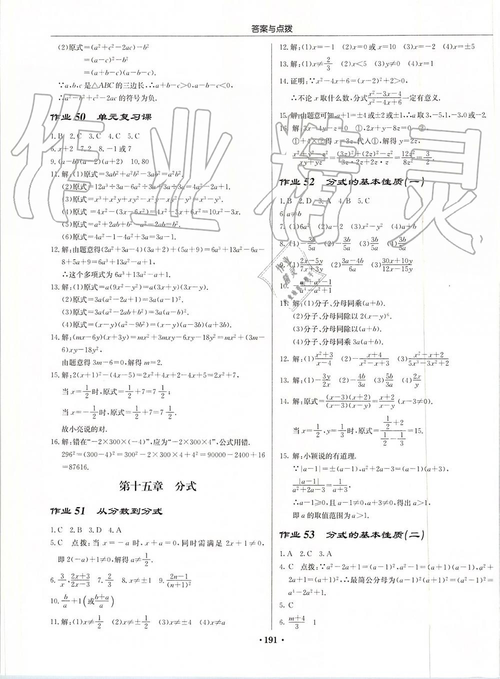 2019年啟東中學(xué)作業(yè)本八年級(jí)數(shù)學(xué)上冊(cè)人教版 第31頁