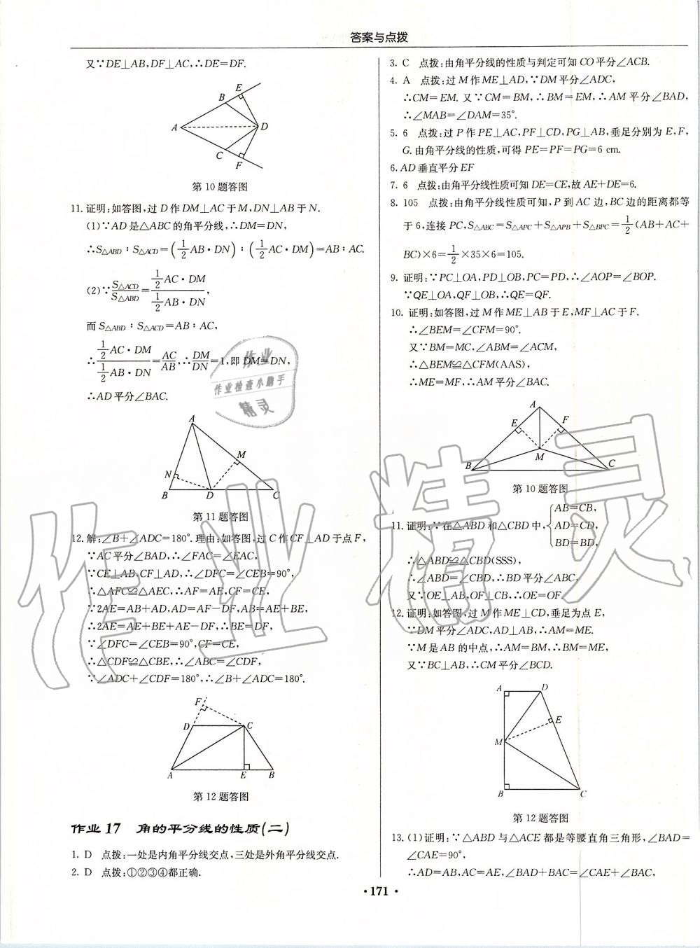 2019年啟東中學(xué)作業(yè)本八年級(jí)數(shù)學(xué)上冊(cè)人教版 第11頁(yè)