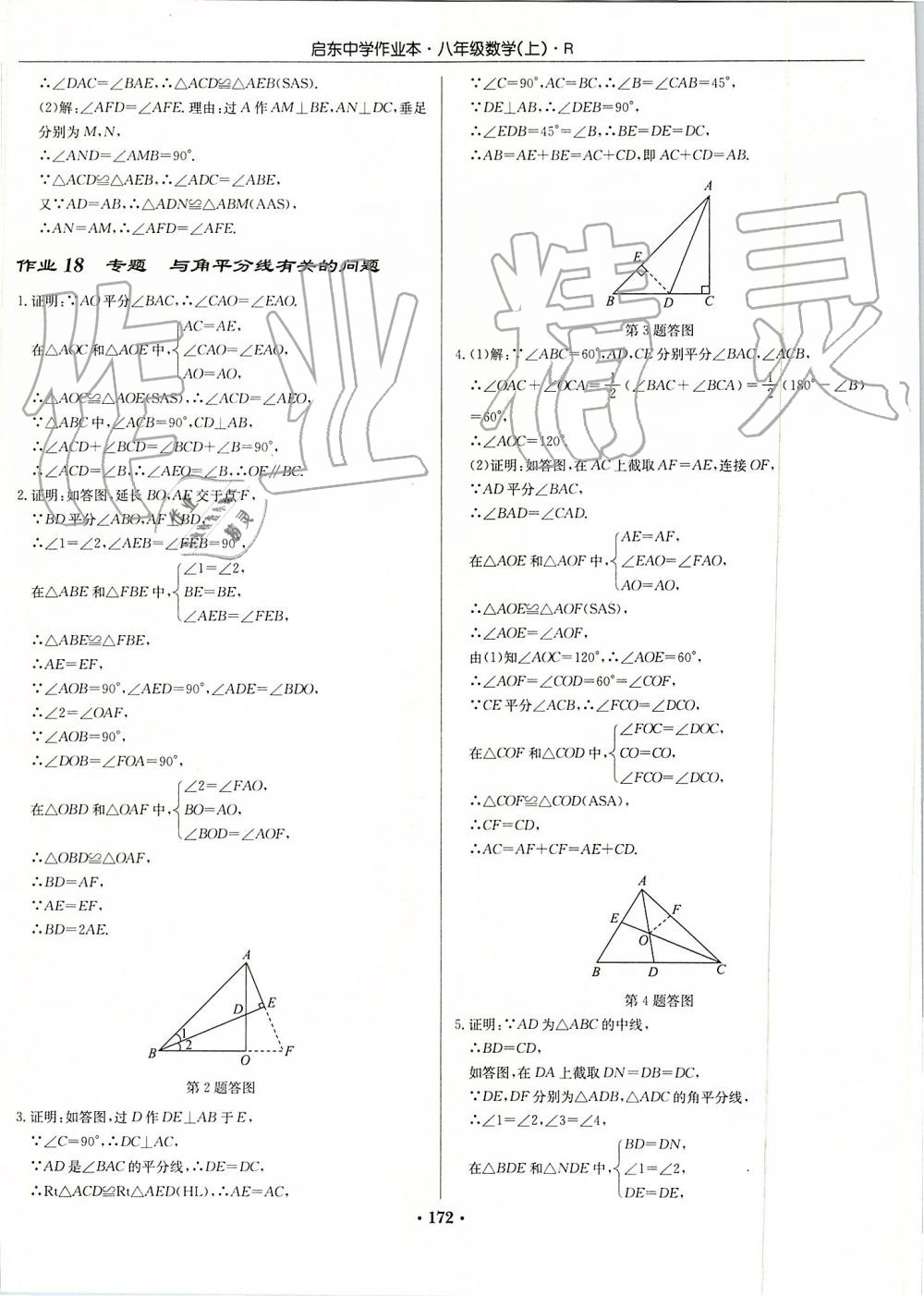 2019年启东中学作业本八年级数学上册人教版 第12页