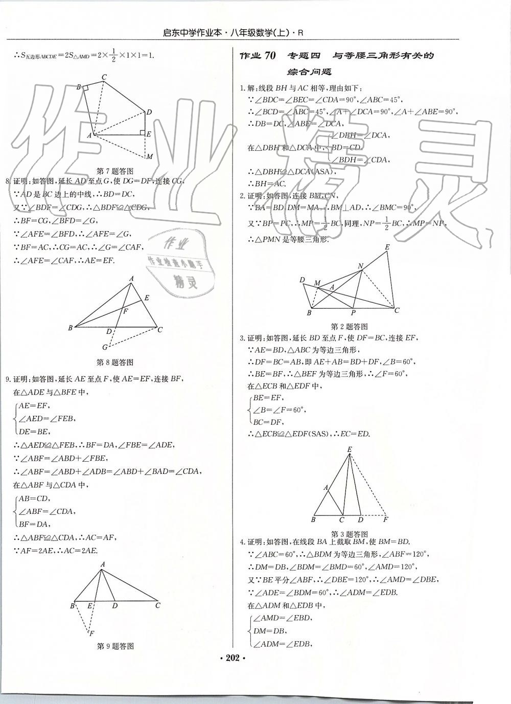 2019年启东中学作业本八年级数学上册人教版 第42页