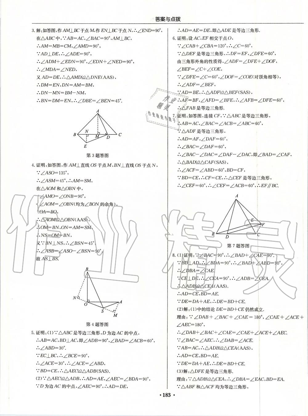 2019年启东中学作业本八年级数学上册人教版 第23页