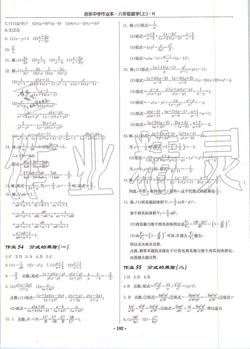 2019年啟東中學作業(yè)本八年級數(shù)學上冊人教版 第32頁