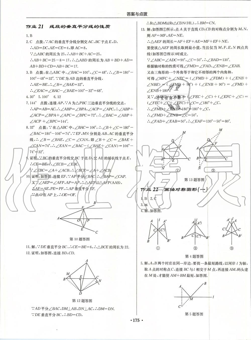 2019年启东中学作业本八年级数学上册人教版 第15页