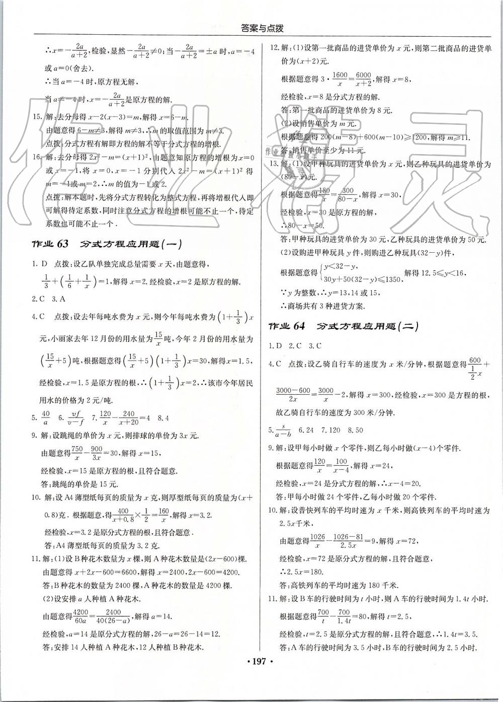 2019年啟東中學(xué)作業(yè)本八年級數(shù)學(xué)上冊人教版 第37頁