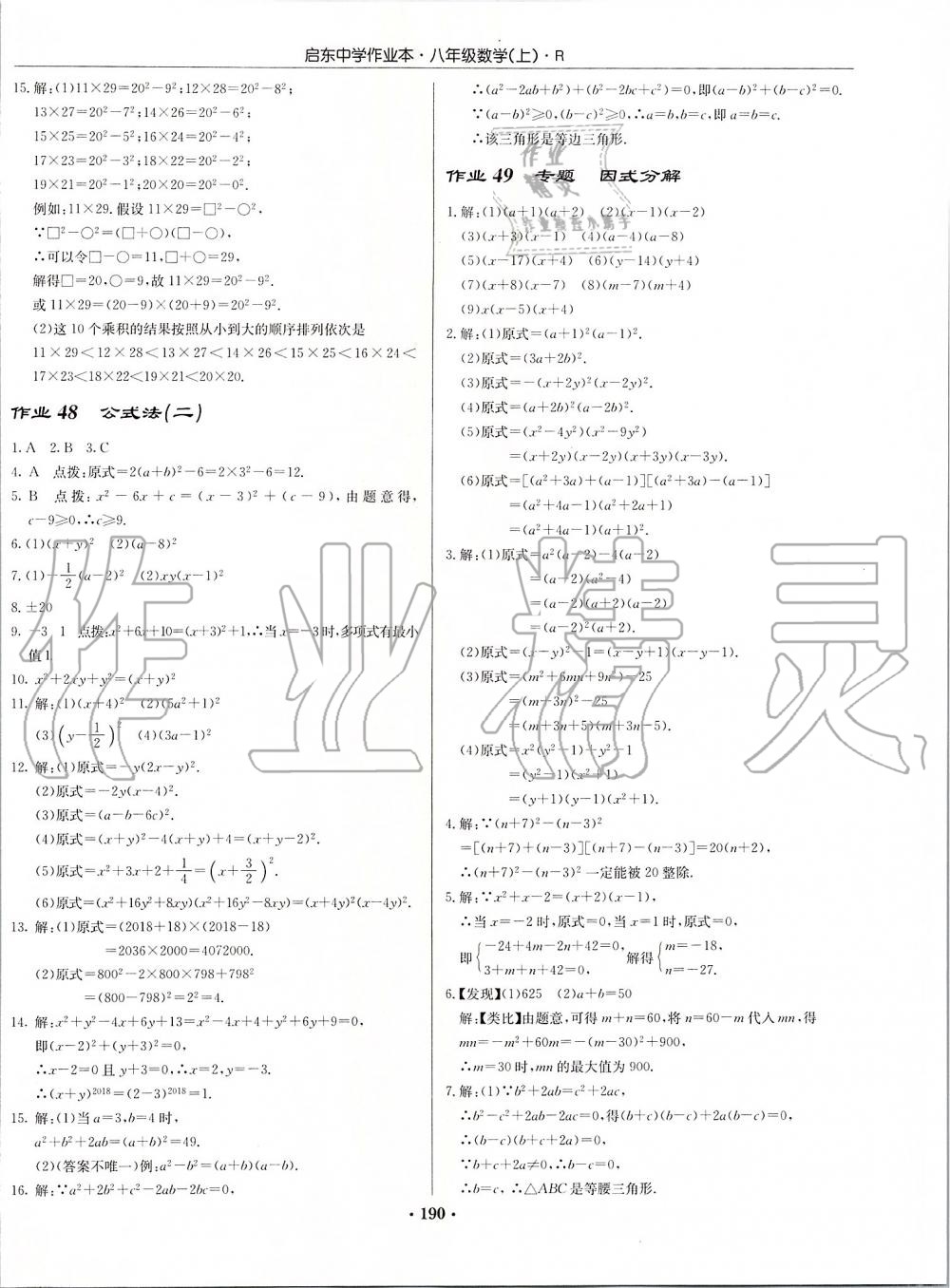 2019年啟東中學作業(yè)本八年級數(shù)學上冊人教版 第30頁