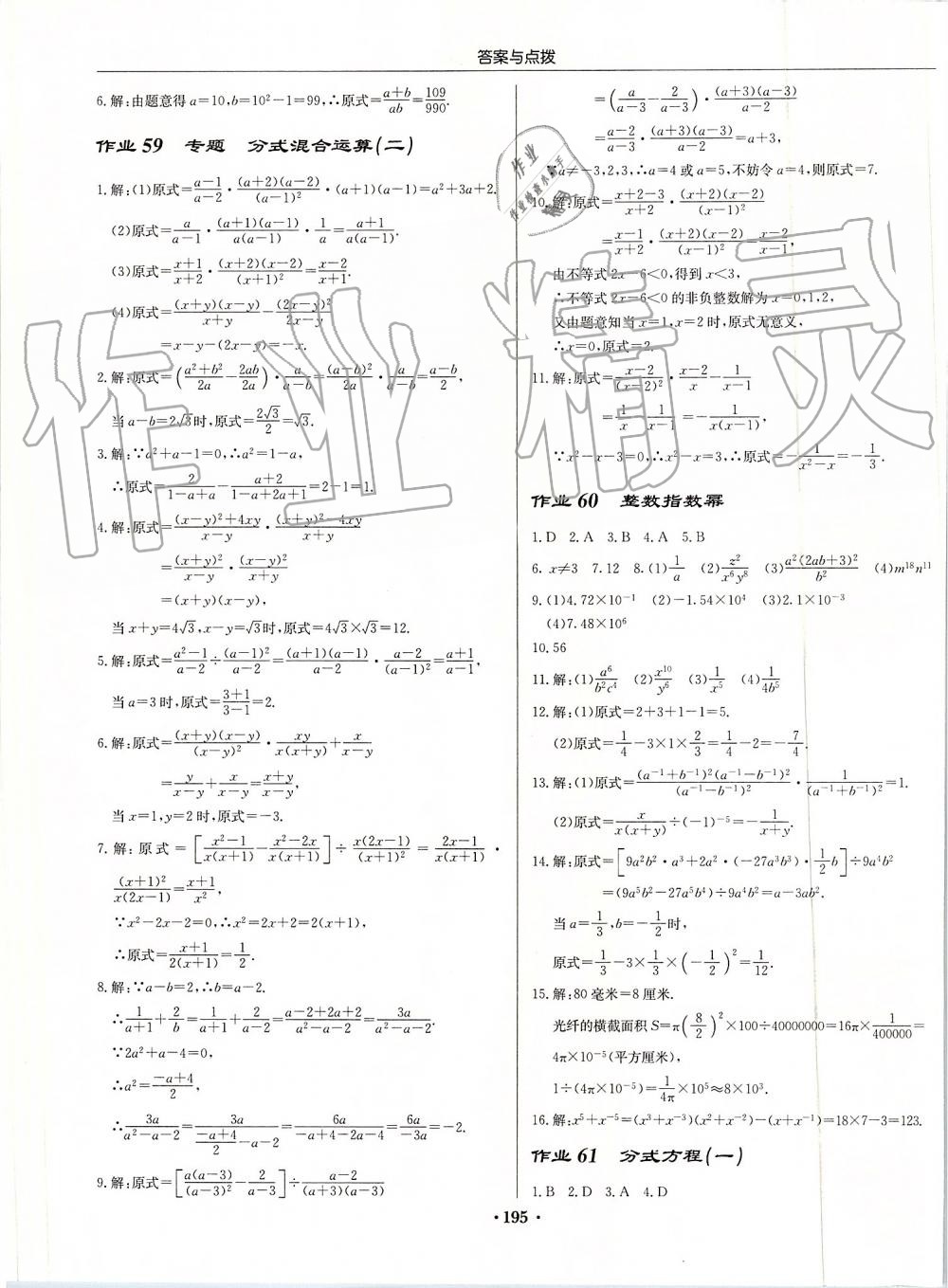 2019年启东中学作业本八年级数学上册人教版 第35页