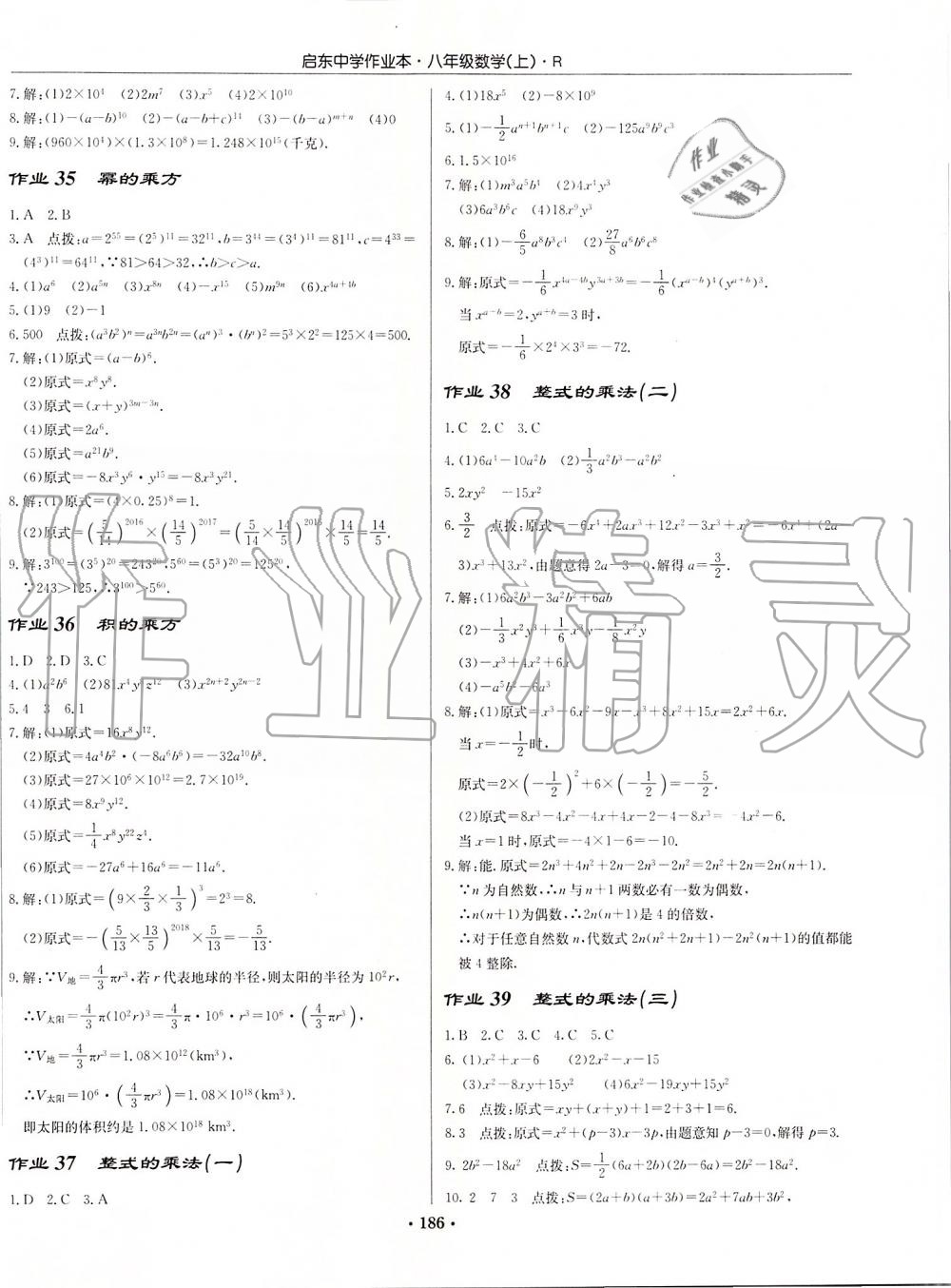 2019年啟東中學(xué)作業(yè)本八年級(jí)數(shù)學(xué)上冊(cè)人教版 第26頁(yè)