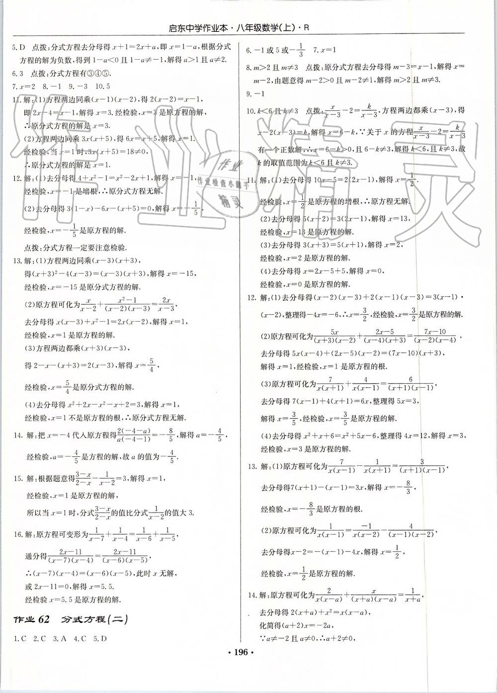 2019年啟東中學(xué)作業(yè)本八年級數(shù)學(xué)上冊人教版 第36頁