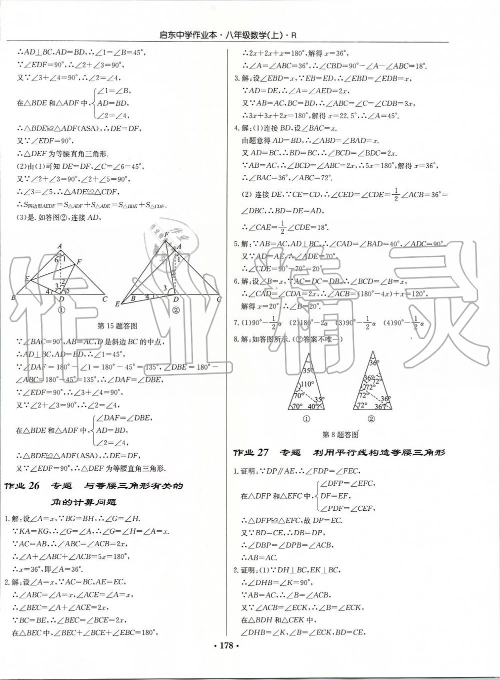 2019年啟東中學(xué)作業(yè)本八年級(jí)數(shù)學(xué)上冊(cè)人教版 第18頁(yè)