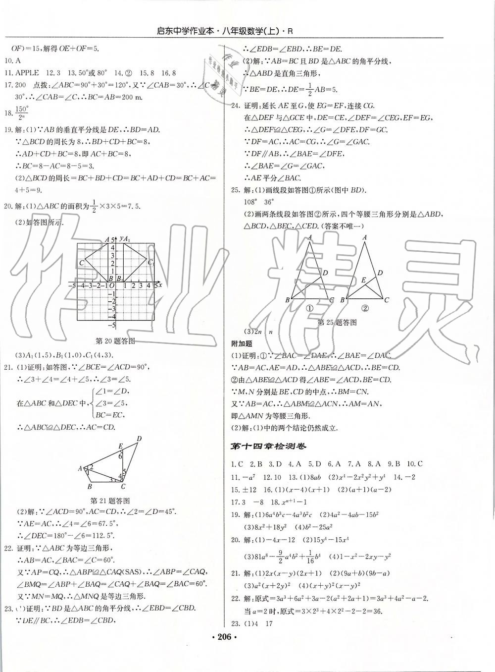 2019年啟東中學作業(yè)本八年級數(shù)學上冊人教版 第46頁