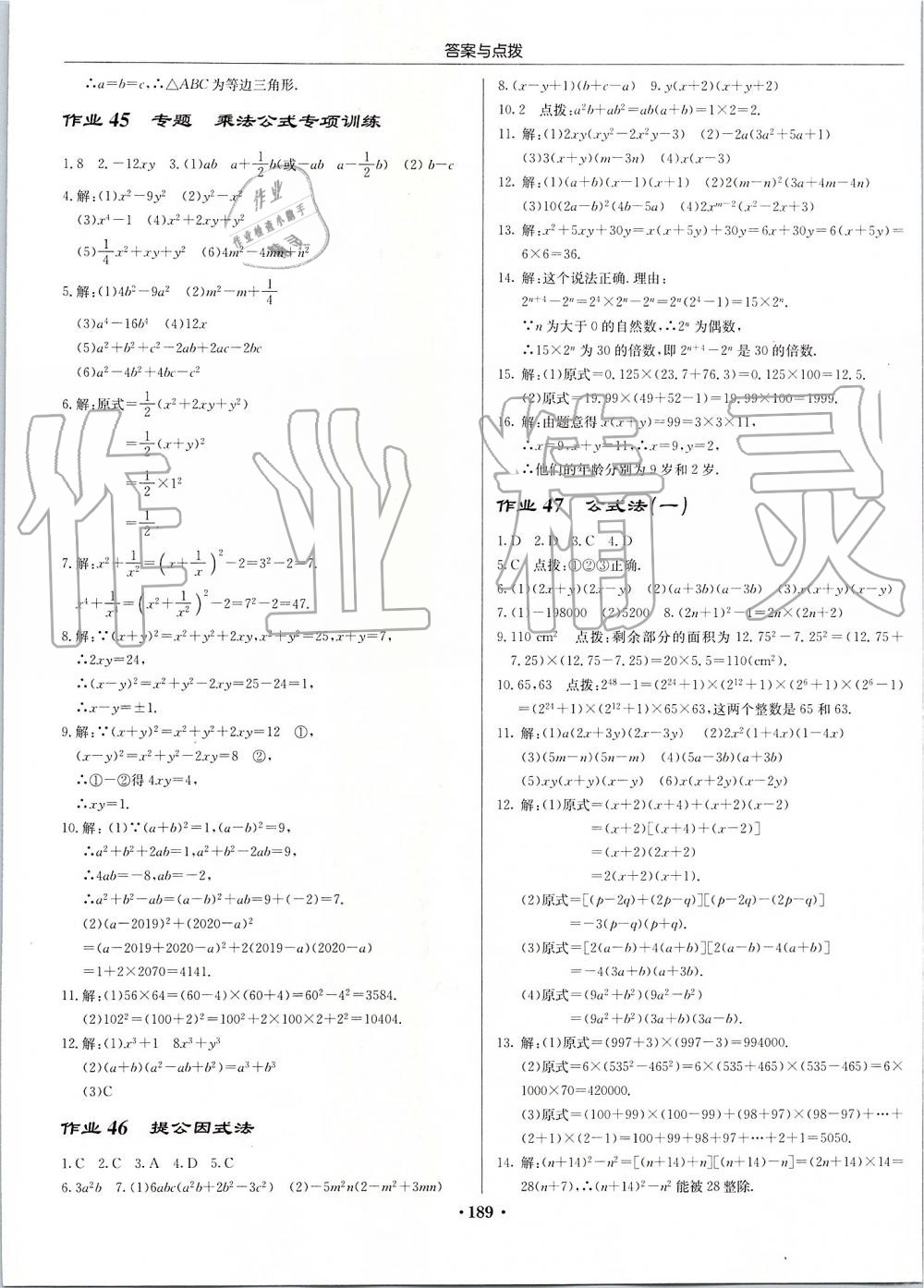 2019年啟東中學(xué)作業(yè)本八年級(jí)數(shù)學(xué)上冊(cè)人教版 第29頁